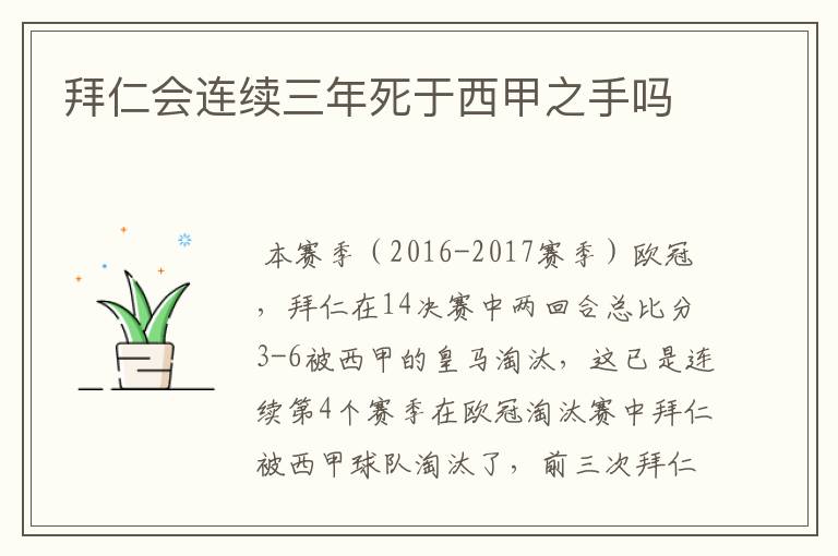 拜仁会连续三年死于西甲之手吗