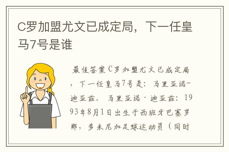 C罗加盟尤文已成定局,下一任皇马7号是谁