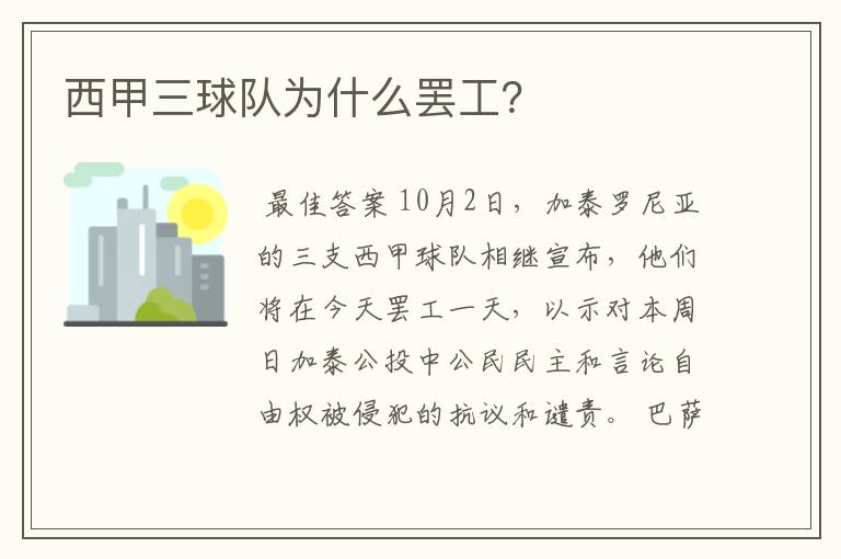 西甲三球队为什么罢工?