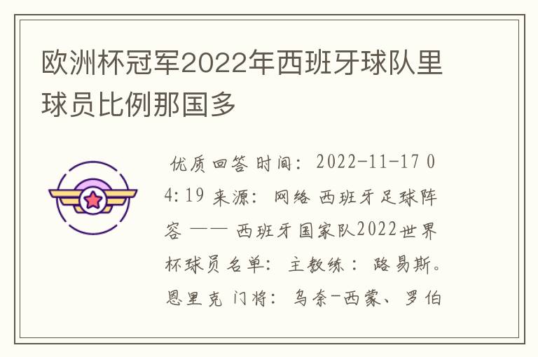 欧洲杯冠军2022年西班牙球队里球员比例那国多