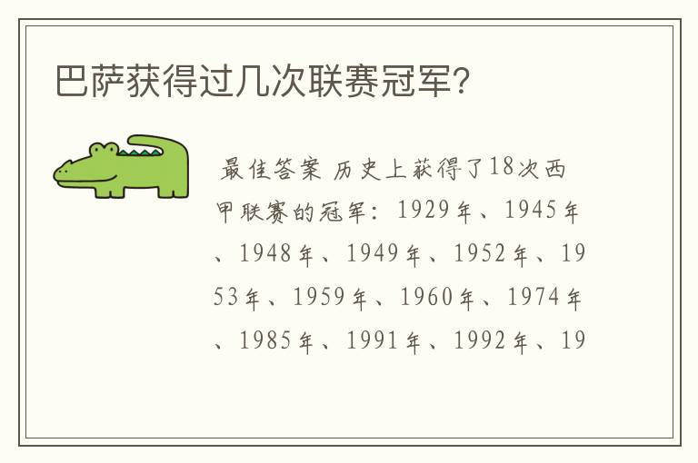巴萨获得过几次联赛冠军?