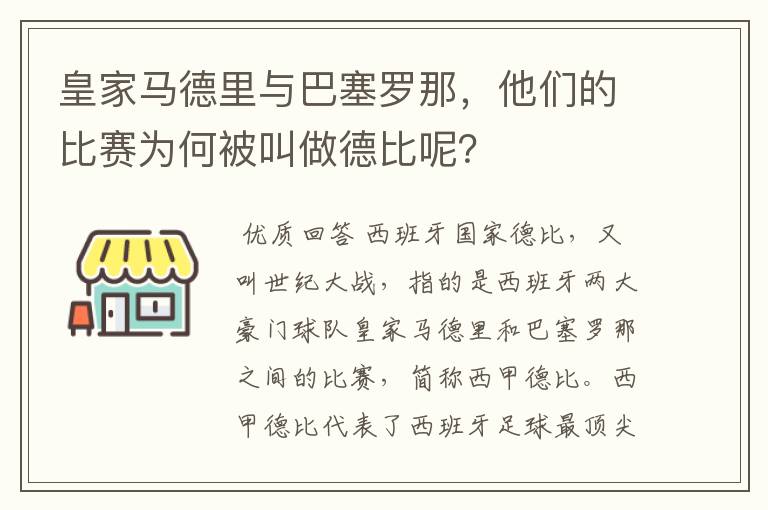 皇家马德里与巴塞罗那,他们的比赛为何被叫做德比呢?