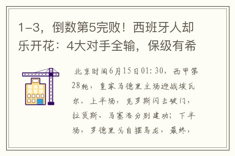 1-3,倒数第5完败!西班牙人却乐开花:4大对手全输,保级有希望