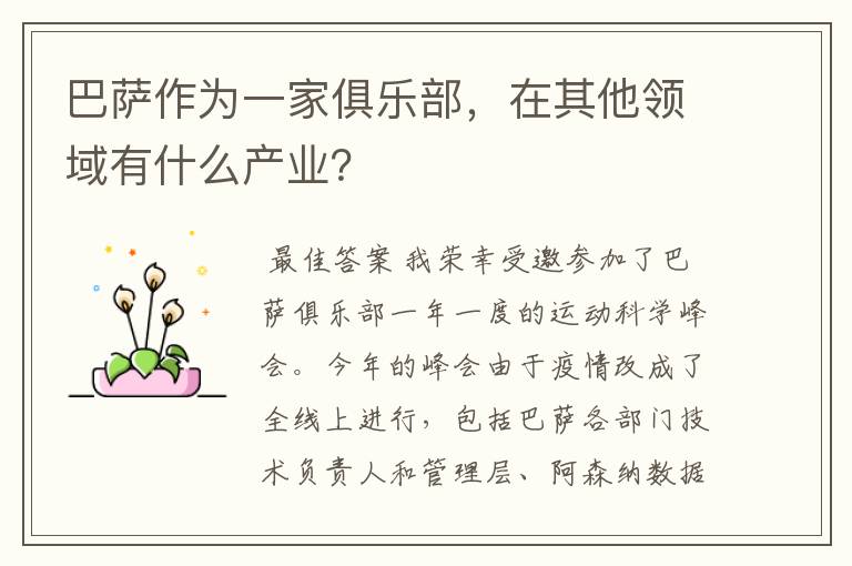 巴萨作为一家俱乐部,在其他领域有什么产业?