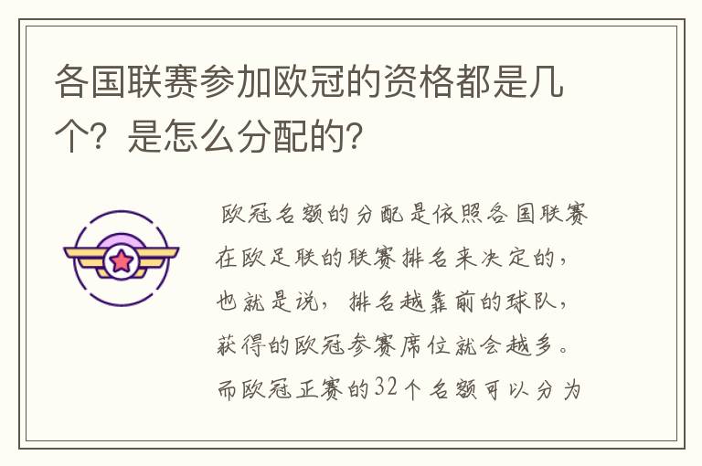 各国联赛参加欧冠的资格都是几个?是怎么分配的?
