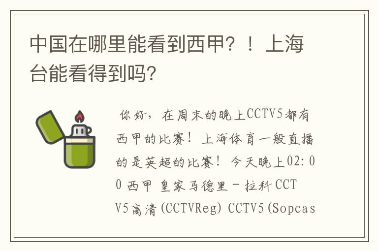 中国在哪里能看到西甲?!上海台能看得到吗?