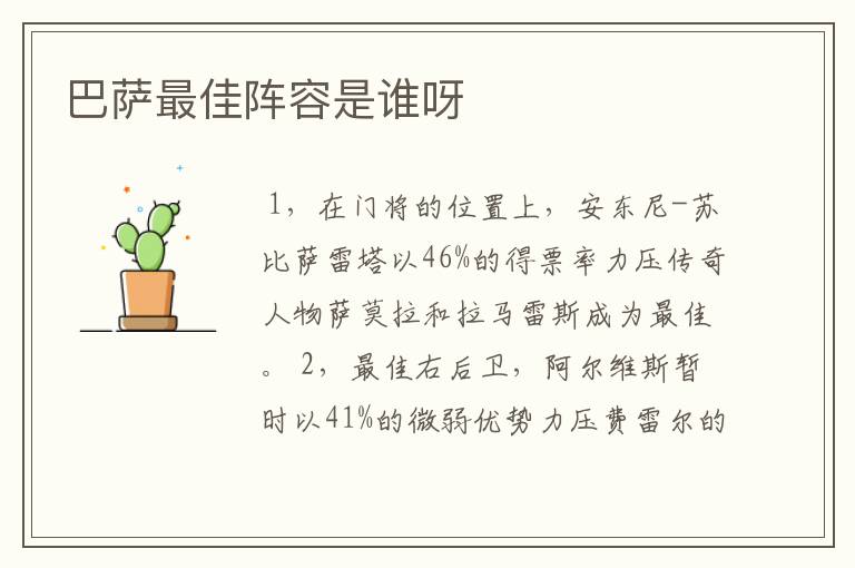 巴萨最佳阵容是谁呀