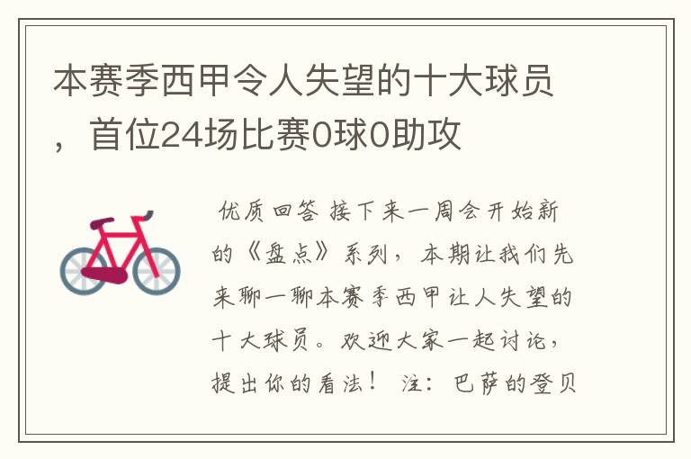 本赛季西甲令人失望的十大球员,首位24场比赛0球0助攻