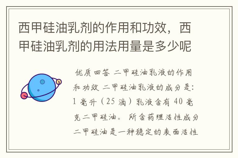 西甲硅油乳剂的作用和功效,西甲硅油乳剂的用法用量是多少呢?