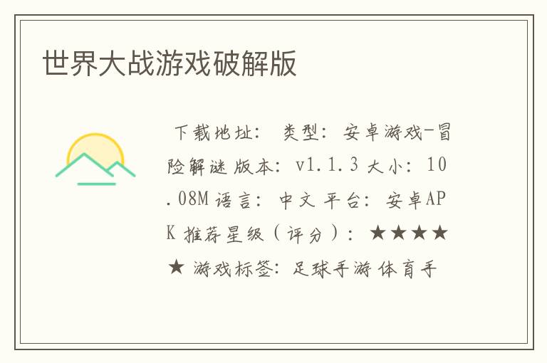 世界大战游戏破解版