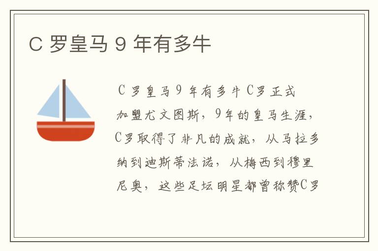 C 罗皇马 9 年有多牛