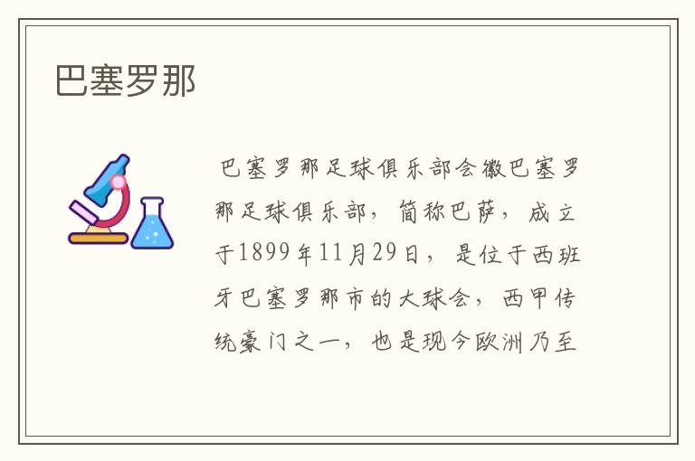 巴塞罗那