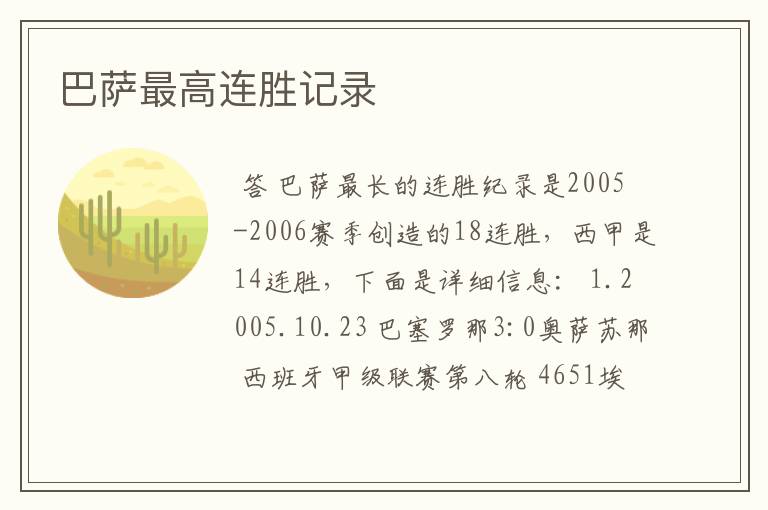 巴萨最高连胜记录