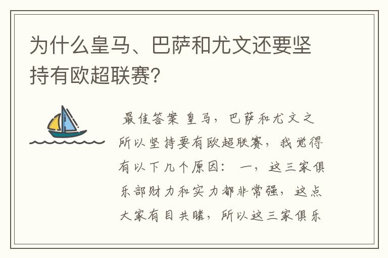 为什么皇马、巴萨和尤文还要坚持有欧超联赛?
