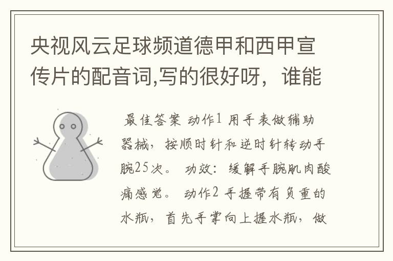央视风云足球频道德甲和西甲宣传片的配音词,写的很好呀,谁能提供一下