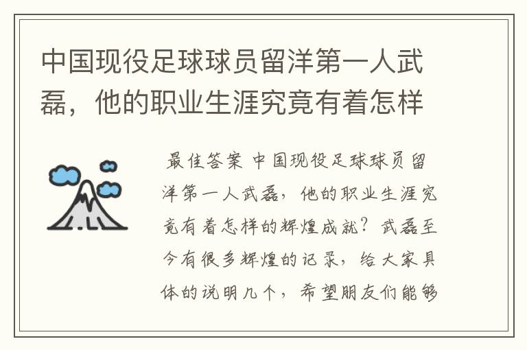 中国现役足球球员留洋第一人武磊,他的职业生涯究竟有着怎样的辉煌成就?