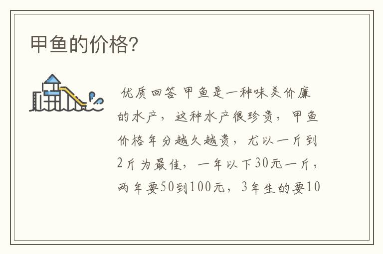 甲鱼的价格?
