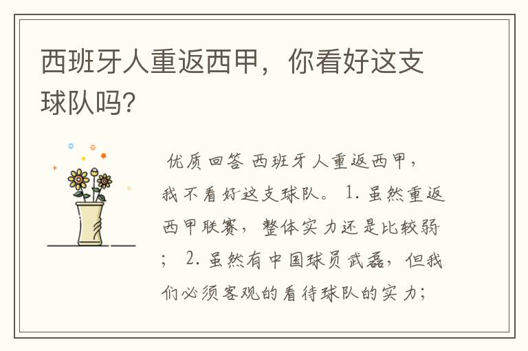 西班牙人重返西甲,你看好这支球队吗?