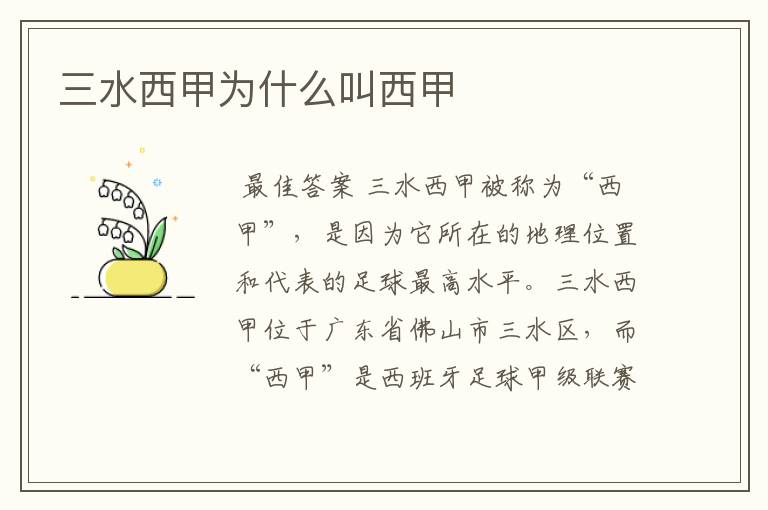 三水西甲为什么叫西甲