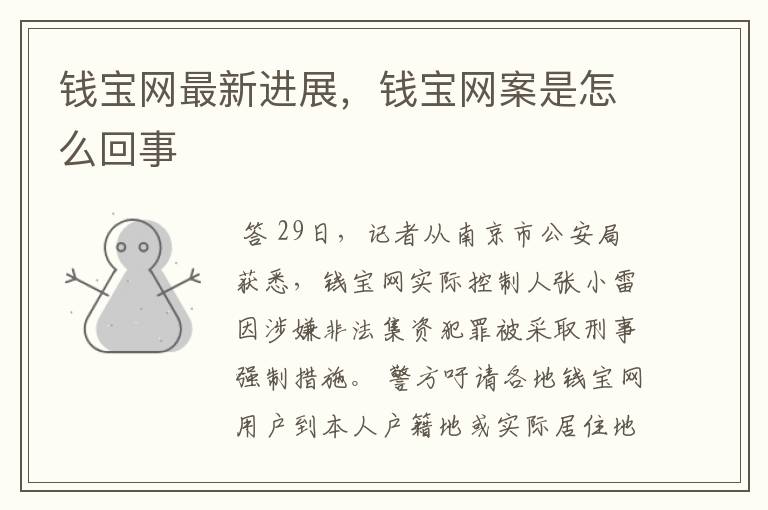 钱宝网最新进展,钱宝网案是怎么回事