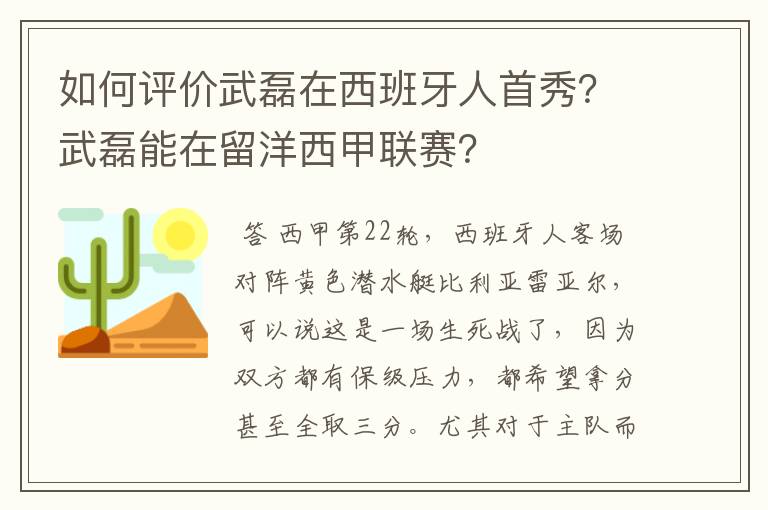 如何评价武磊在西班牙人首秀?武磊能在留洋西甲联赛?