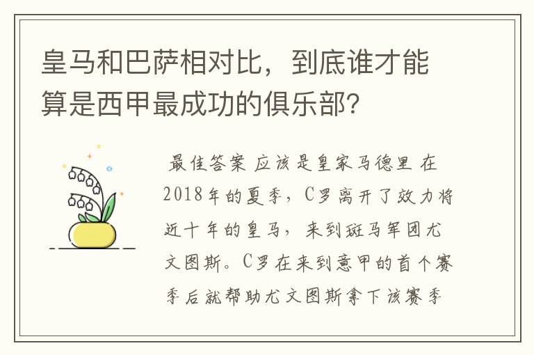 皇马和巴萨相对比,到底谁才能算是西甲最成功的俱乐部?