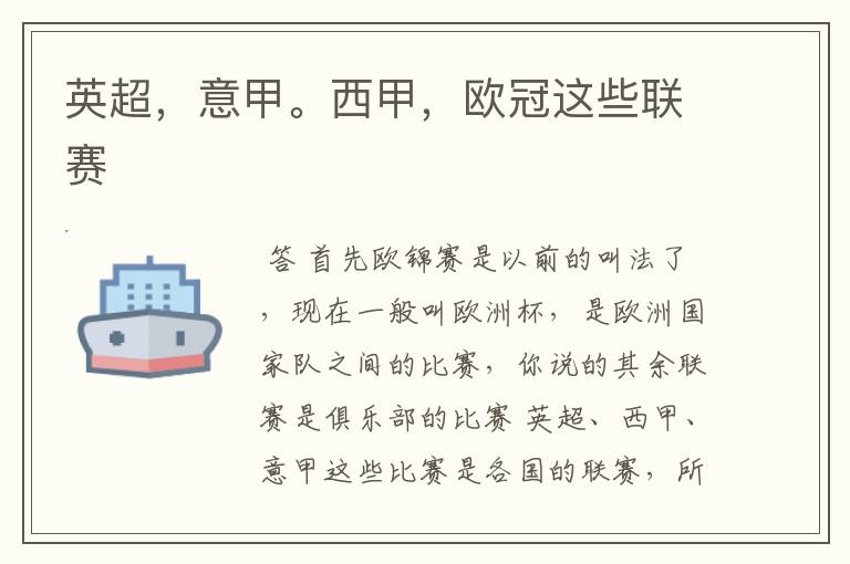 英超,意甲。西甲,欧冠这些联赛