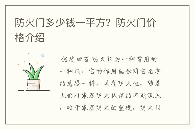 防火门多少钱一平方?防火门价格介绍