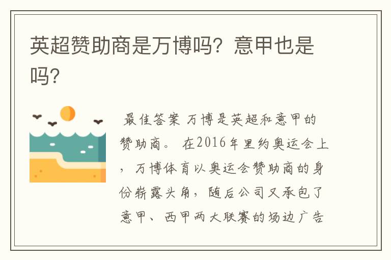英超赞助商是万博吗?意甲也是吗?