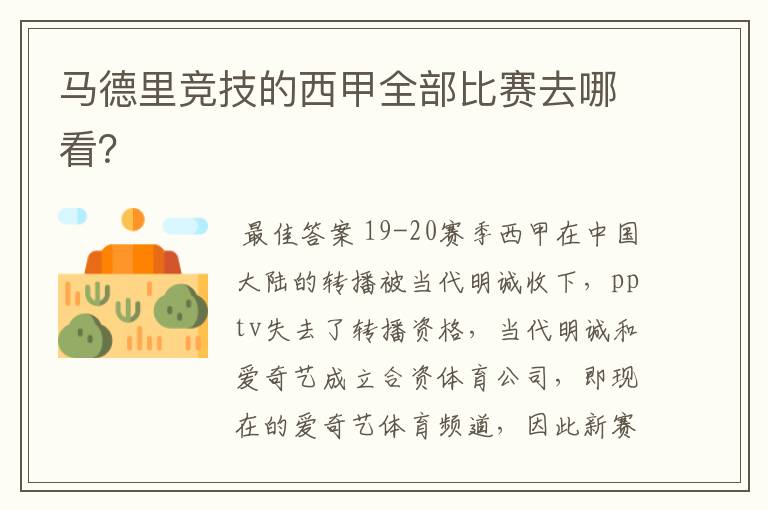 马德里竞技的西甲全部比赛去哪看?