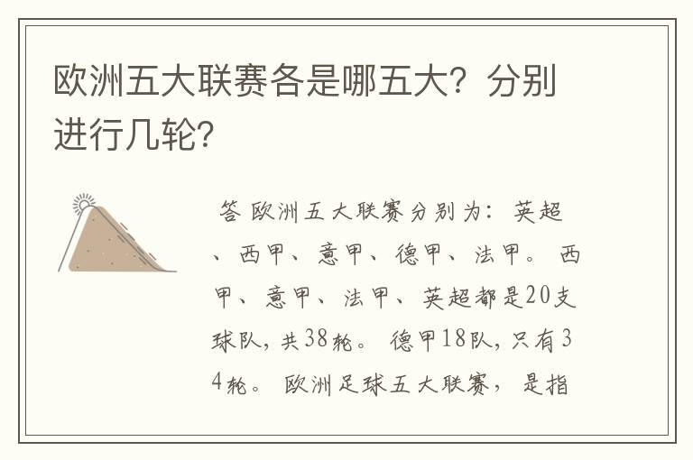 欧洲五大联赛各是哪五大?分别进行几轮?
