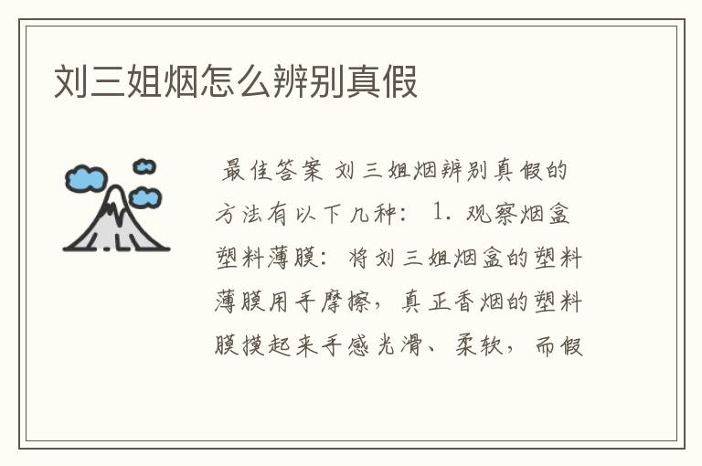 刘三姐烟怎么辨别真假