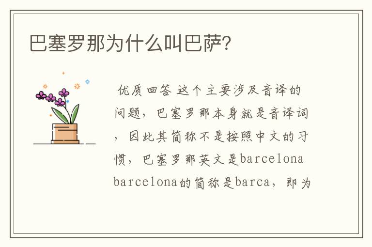 巴塞罗那为什么叫巴萨?