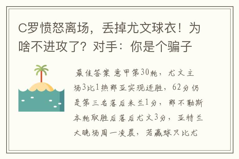 C罗愤怒离场,丢掉尤文球衣!为啥不进攻了?对手:你是个骗子