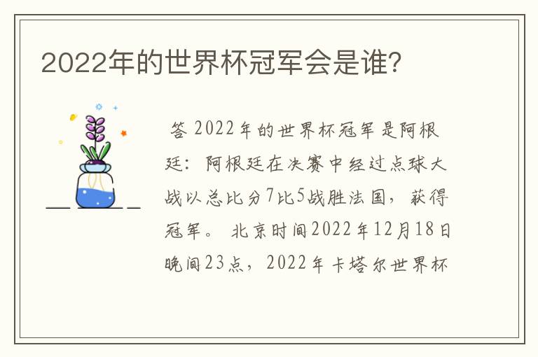 2022年的世界杯冠军会是谁?