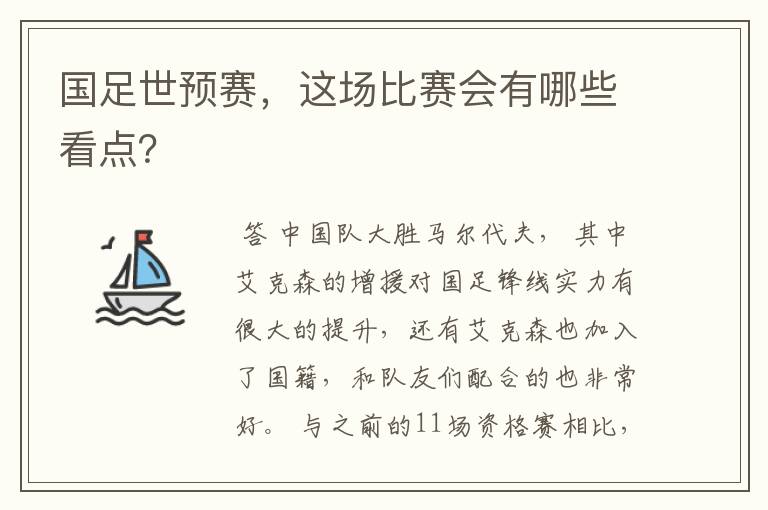 国足世预赛,这场比赛会有哪些看点?