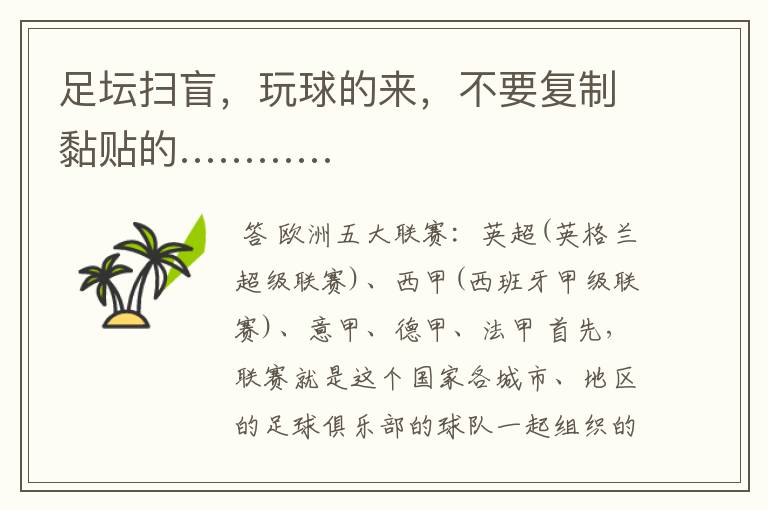 足坛扫盲,玩球的来,不要复制黏贴的…………