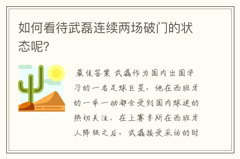 如何看待武磊连续两场破门的状态呢?