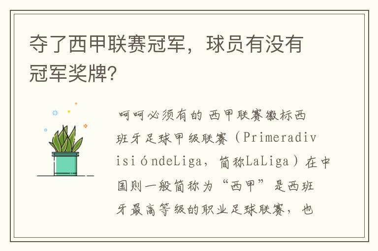 夺了西甲联赛冠军,球员有没有冠军奖牌?