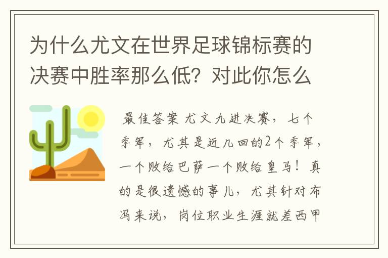 为什么尤文在世界足球锦标赛的决赛中胜率那么低?对此你怎么看?