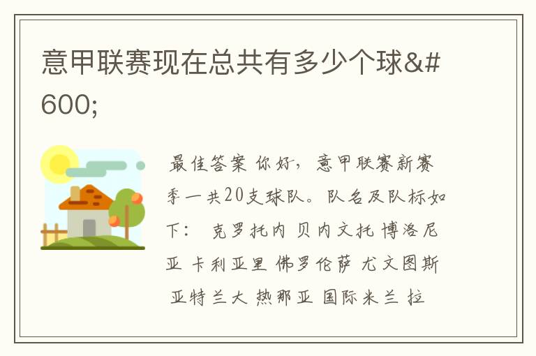 意甲联赛现在总共有多少个球ɘ