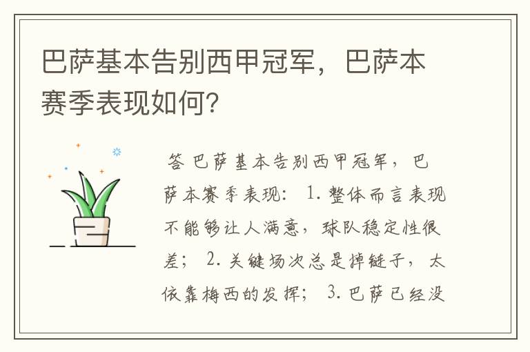 巴萨基本告别西甲冠军,巴萨本赛季表现如何?