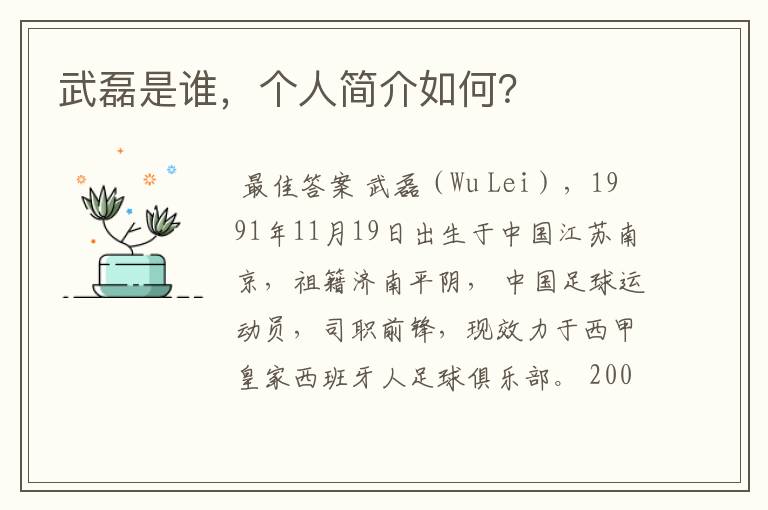 武磊是谁,个人简介如何?