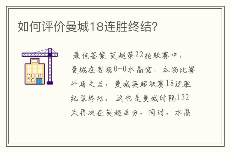 如何评价曼城18连胜终结?