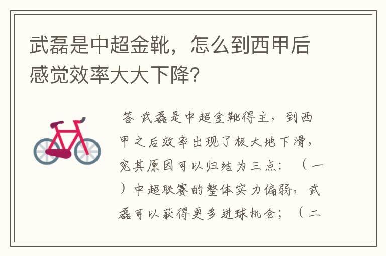 武磊是中超金靴,怎么到西甲后感觉效率大大下降?