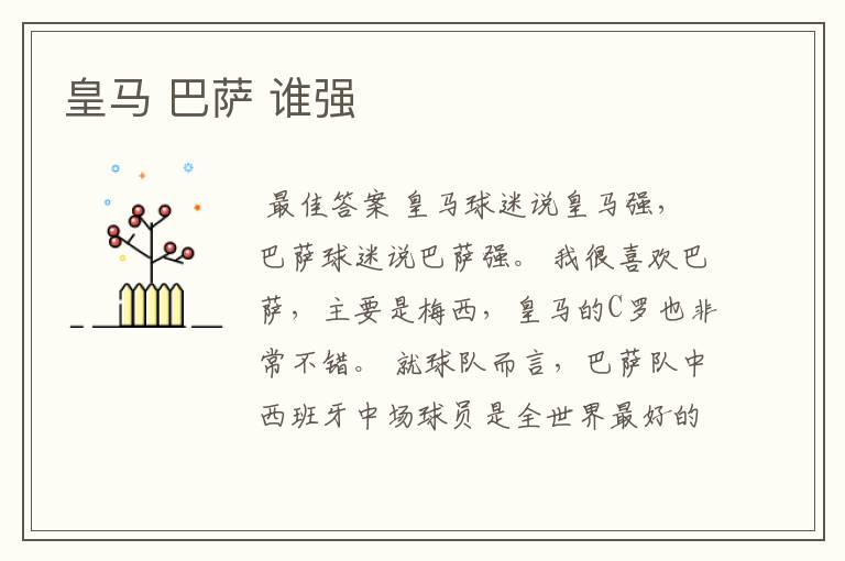 皇马 巴萨 谁强