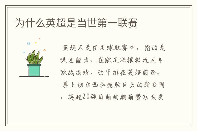 为什么英超是当世第一联赛