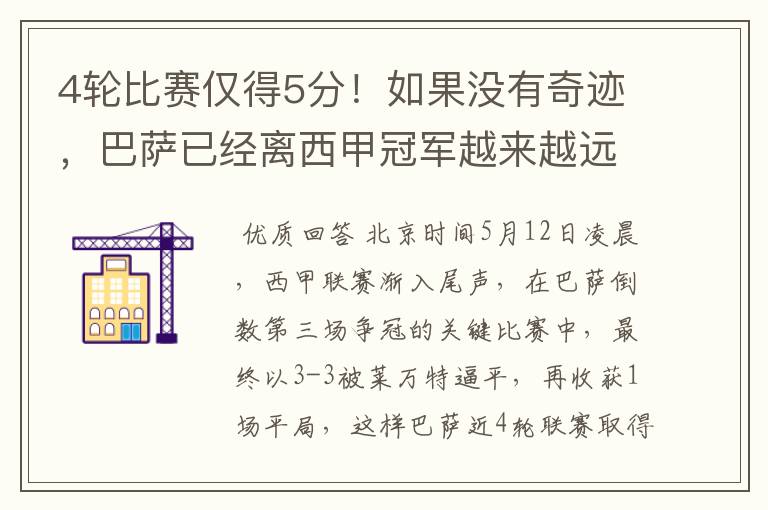 4轮比赛仅得5分!如果没有奇迹,巴萨已经离西甲冠军越来越远了
