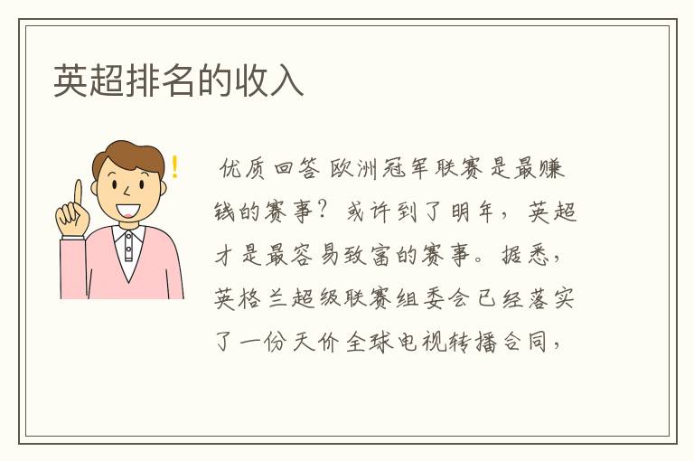 英超排名的收入