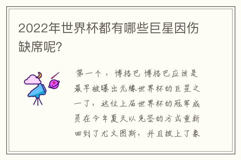 2022年世界杯都有哪些巨星因伤缺席呢?